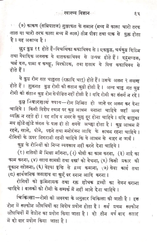 Vaidya Visharada Prashnapanjika